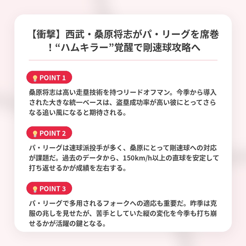 【衝撃】西武・桑原将志がパ・リーグを席巻！“ハムキラー”覚醒で剛速球攻略への注目ポイントまとめ