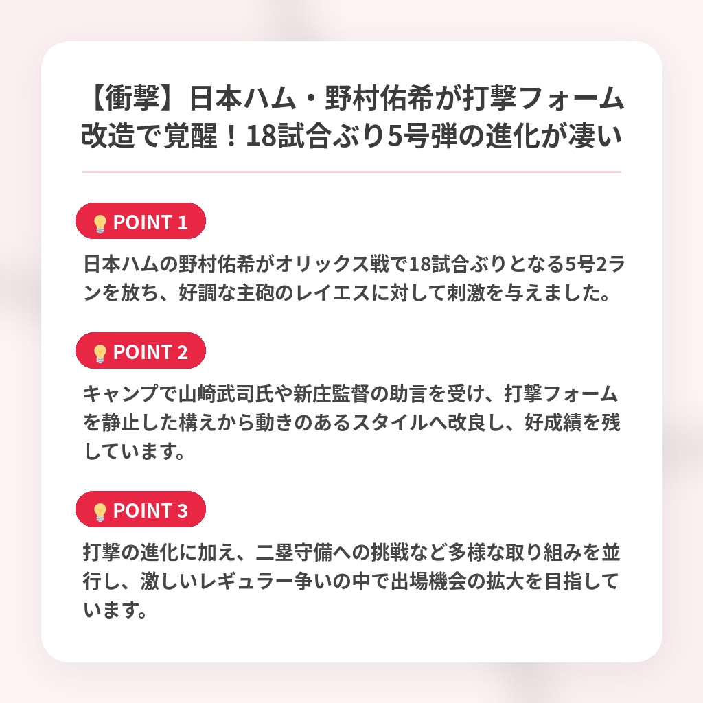 【衝撃】日本ハム・野村佑希が打撃フォーム改造で覚醒！18試合ぶり5号弾の進化が凄いの注目ポイントまとめ