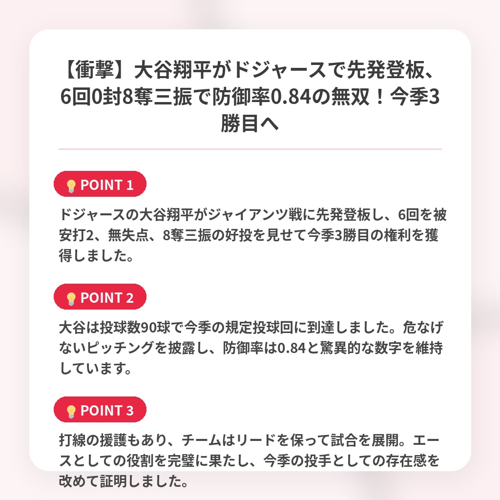 【衝撃】大谷翔平がドジャースで先発登板、6回0封8奪三振で防御率0.84の無双!今季3勝目への注目ポイントまとめ