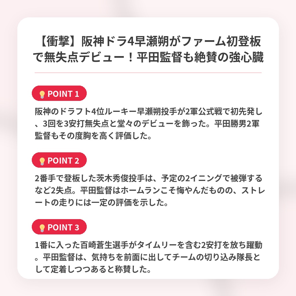 【衝撃】阪神ドラ4早瀬朔がファーム初登板で無失点デビュー！平田監督も絶賛の強心臓の注目ポイントまとめ