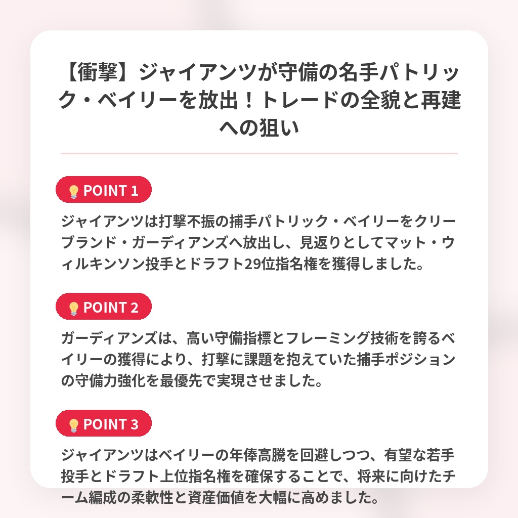 【衝撃】ジャイアンツが守備の名手パトリック・ベイリーを放出！トレードの全貌と再建への狙いの注目ポイントまとめ