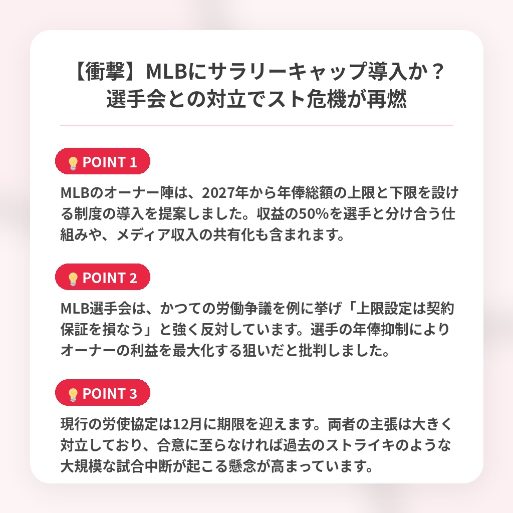 【衝撃】MLBにサラリーキャップ導入か？選手会との対立でスト危機が再燃の注目ポイントまとめ