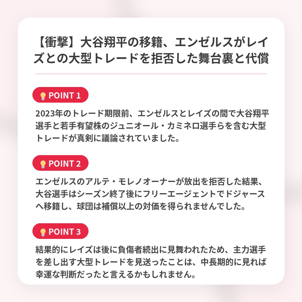 【衝撃】大谷翔平の移籍、エンゼルスがレイズとの大型トレードを拒否した舞台裏と代償の注目ポイントまとめ