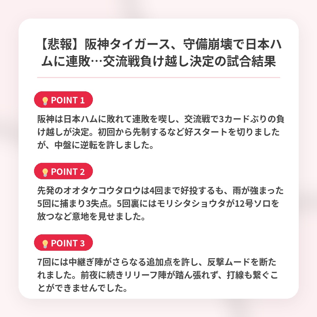 【悲報】阪神タイガース、守備崩壊で日本ハムに連敗…交流戦負け越し決定の試合結果の注目ポイントまとめ