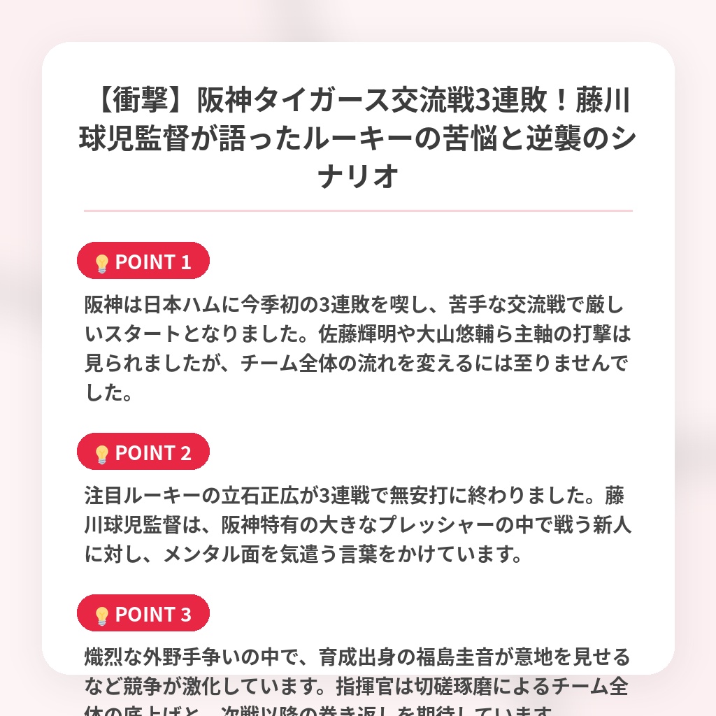 【衝撃】阪神タイガース交流戦3連敗！藤川球児監督が語ったルーキーの苦悩と逆襲のシナリオの注目ポイントまとめ
