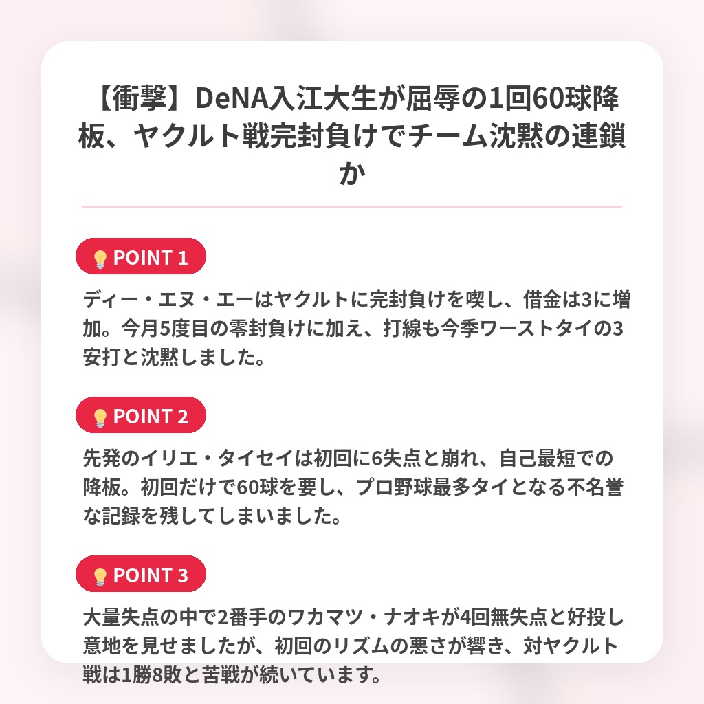 【衝撃】DeNA入江大生が屈辱の1回60球降板、ヤクルト戦完封負けでチーム沈黙の連鎖かの注目ポイントまとめ