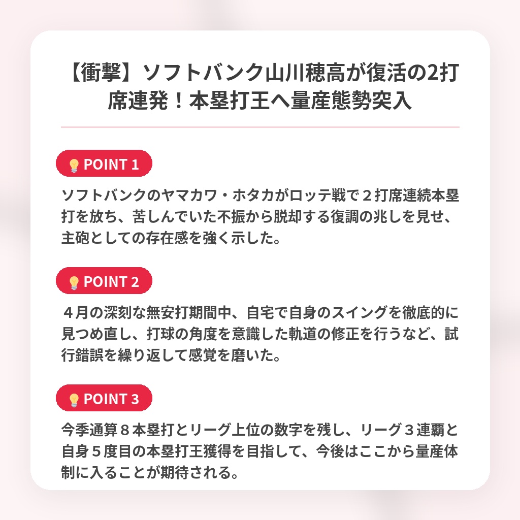 【衝撃】ソフトバンク山川穂高が復活の2打席連発！本塁打王へ量産態勢突入の注目ポイントまとめ