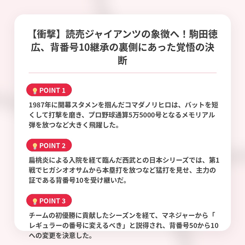 【衝撃】読売ジャイアンツの象徴へ！駒田徳広、背番号10継承の裏側にあった覚悟の決断の注目ポイントまとめ