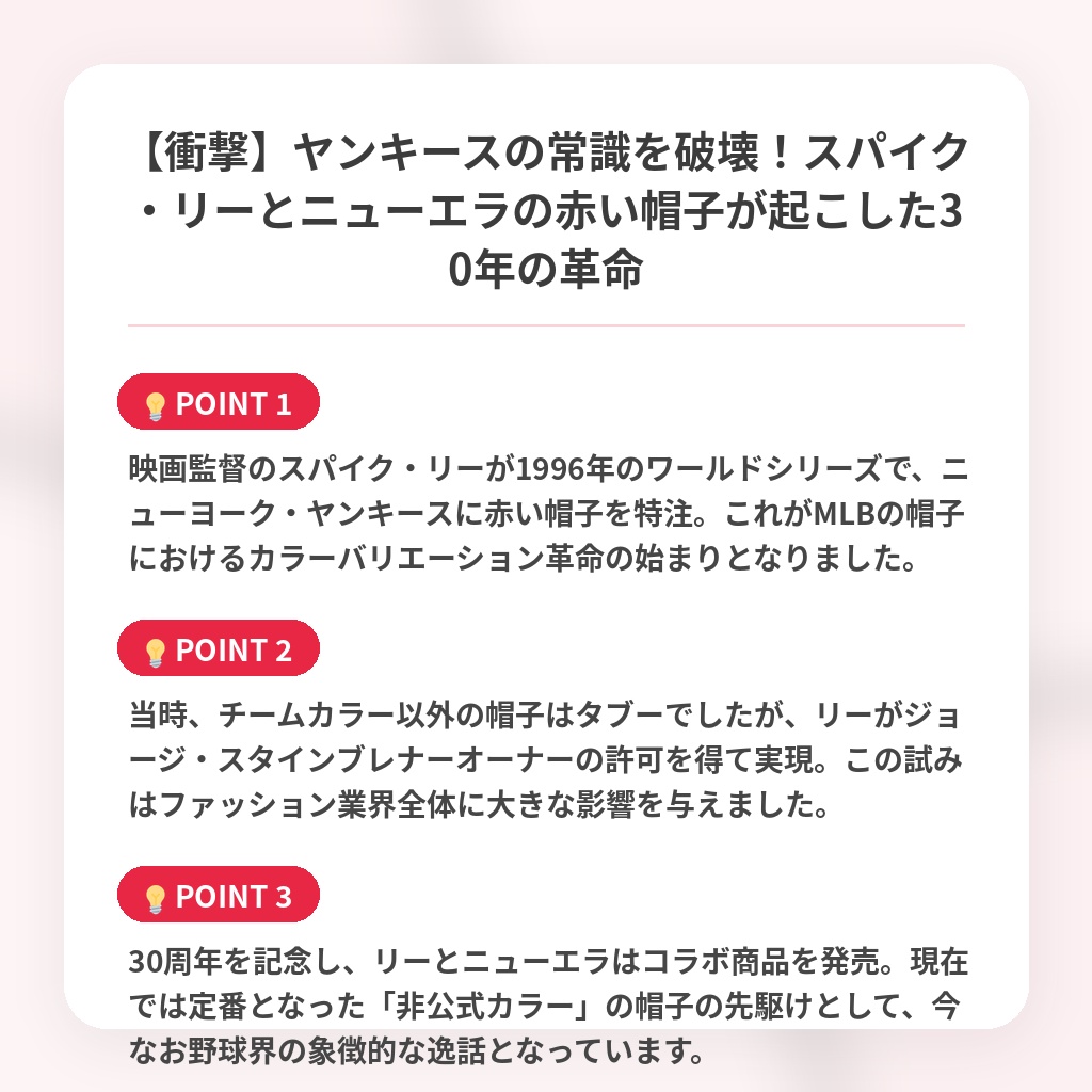 【衝撃】ヤンキースの常識を破壊！スパイク・リーとニューエラの赤い帽子が起こした30年の革命の注目ポイントまとめ