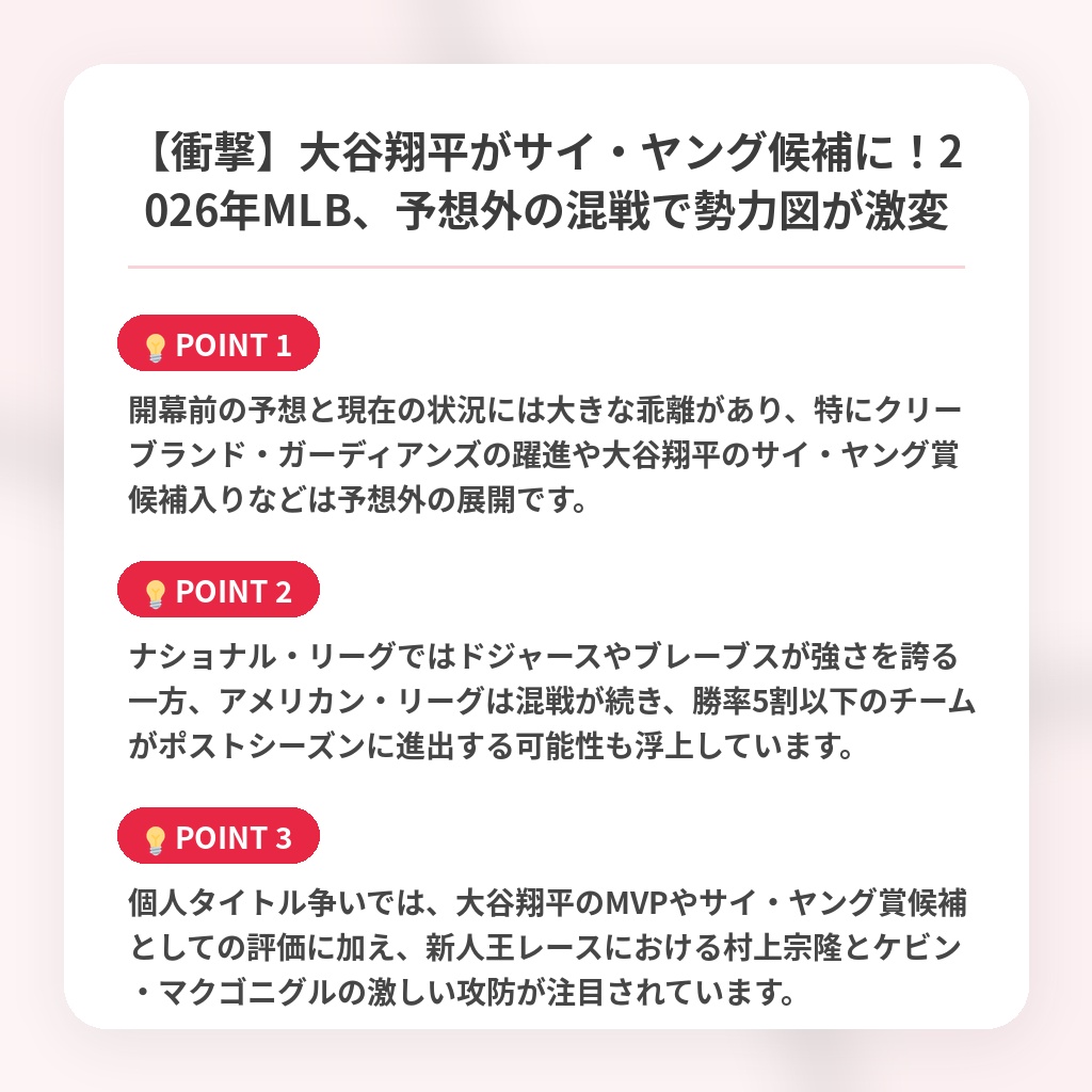 【衝撃】大谷翔平がサイ・ヤング候補に！2026年MLB、予想外の混戦で勢力図が激変の注目ポイントまとめ