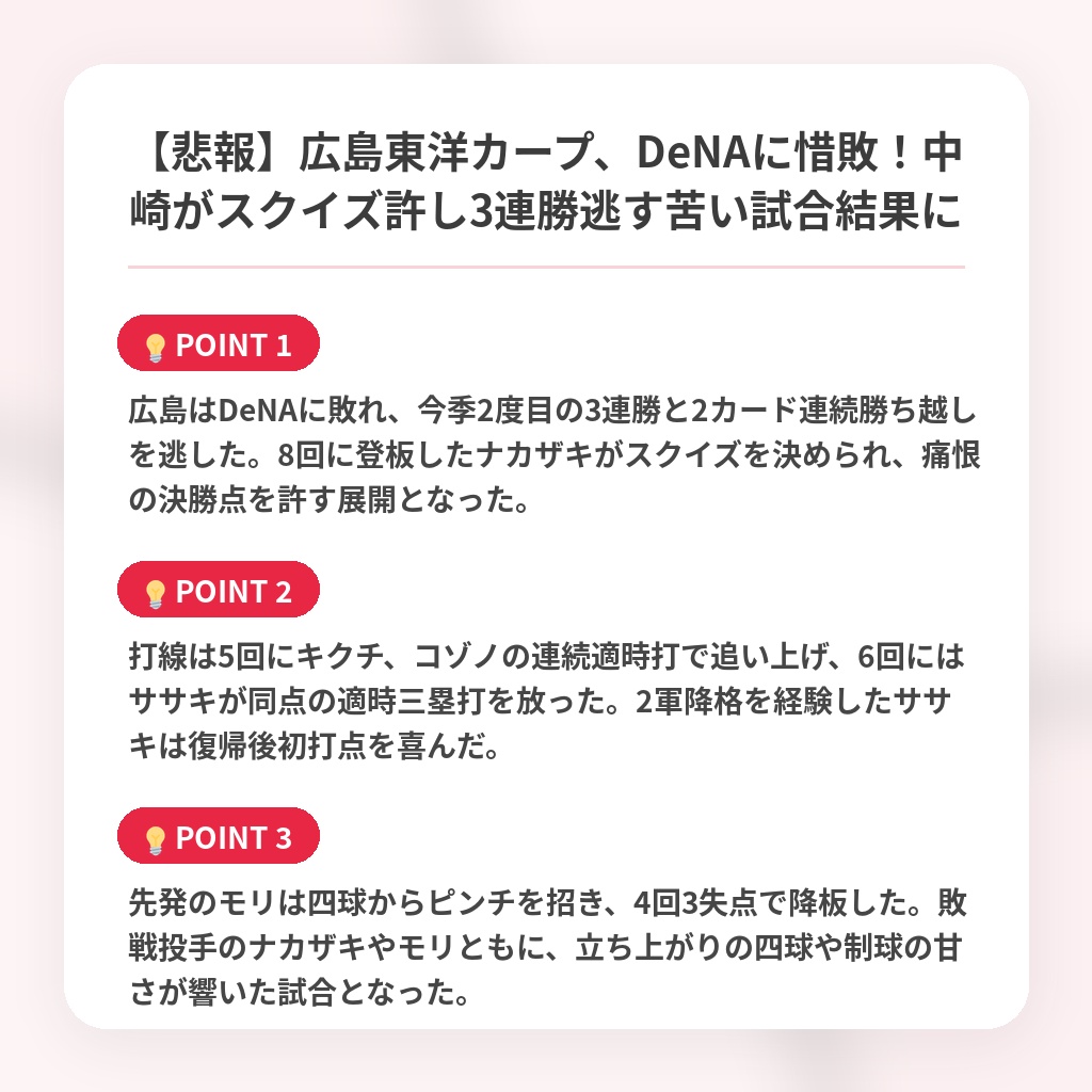【悲報】広島東洋カープ、DeNAに惜敗！中崎がスクイズ許し3連勝逃す苦い試合結果にの注目ポイントまとめ