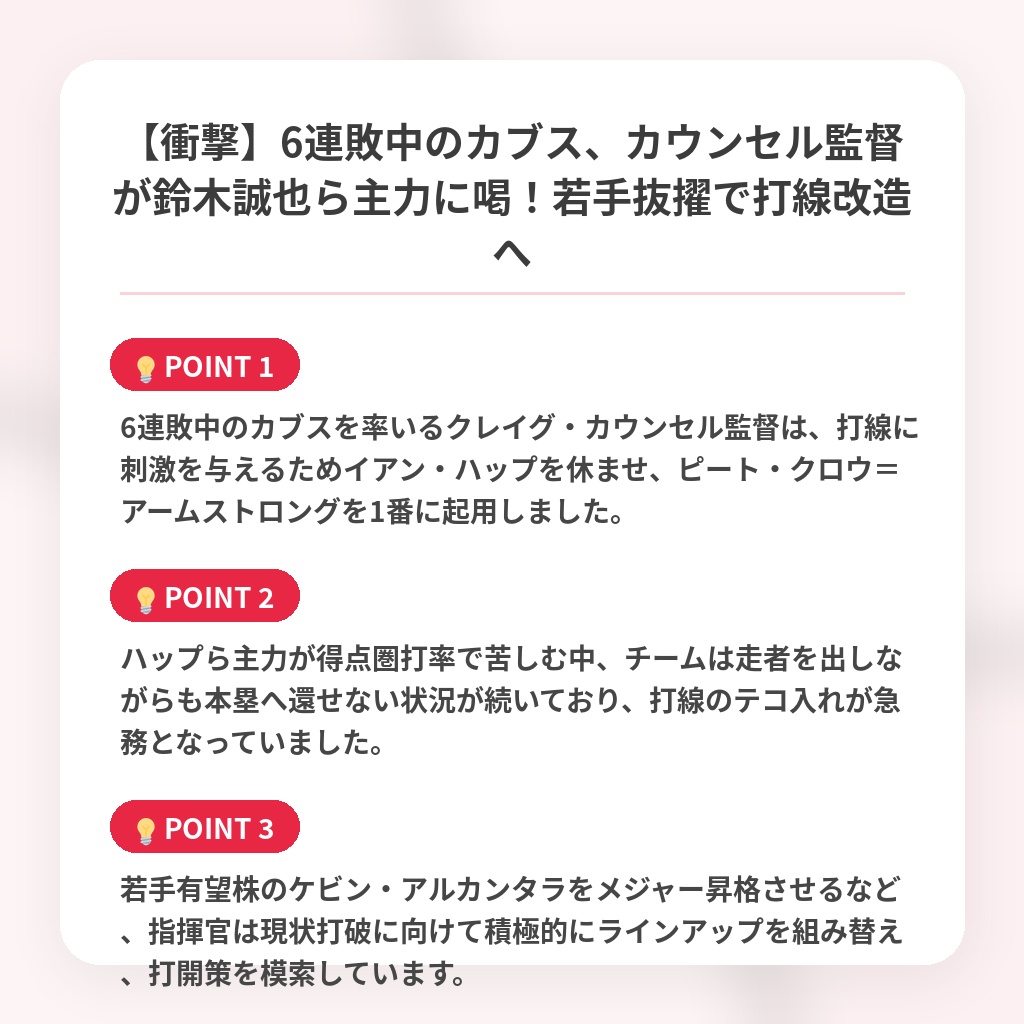 【衝撃】6連敗中のカブス、カウンセル監督が鈴木誠也ら主力に喝!若手抜擢で打線改造への注目ポイントまとめ