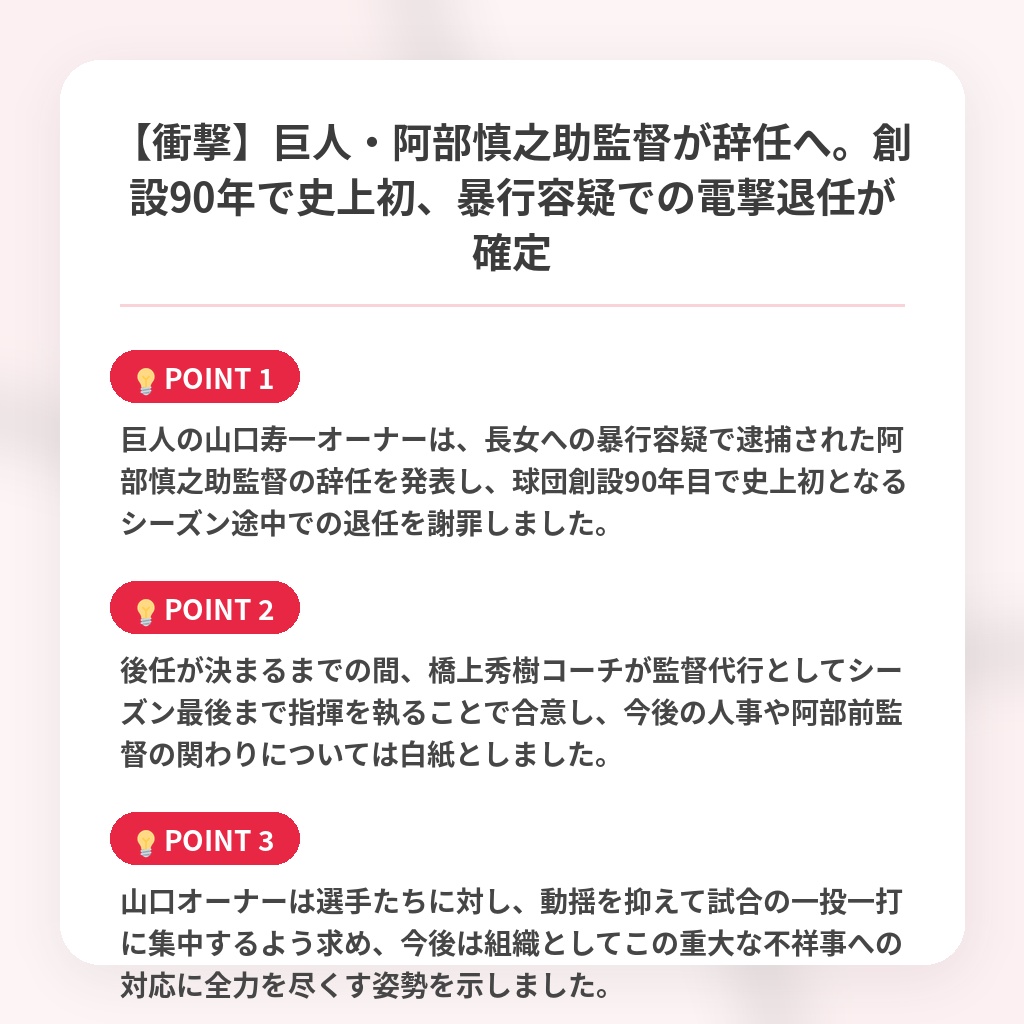 【衝撃】巨人・阿部慎之助監督が辞任へ。創設90年で史上初、暴行容疑での電撃退任が確定の注目ポイントまとめ