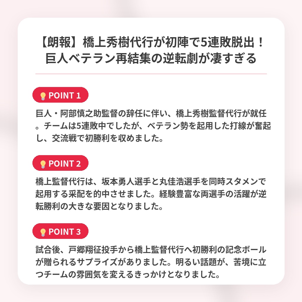 【朗報】橋上秀樹代行が初陣で5連敗脱出！巨人ベテラン再結集の逆転劇が凄すぎるの注目ポイントまとめ
