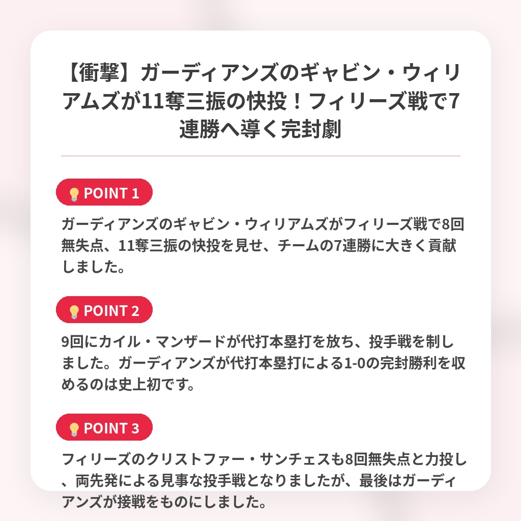 【衝撃】ガーディアンズのギャビン・ウィリアムズが11奪三振の快投！フィリーズ戦で7連勝へ導く完封劇の注目ポイントまとめ