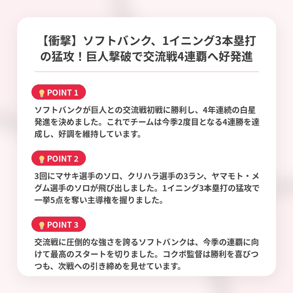 【衝撃】ソフトバンク、1イニング3本塁打の猛攻！巨人撃破で交流戦4連覇へ好発進の注目ポイントまとめ
