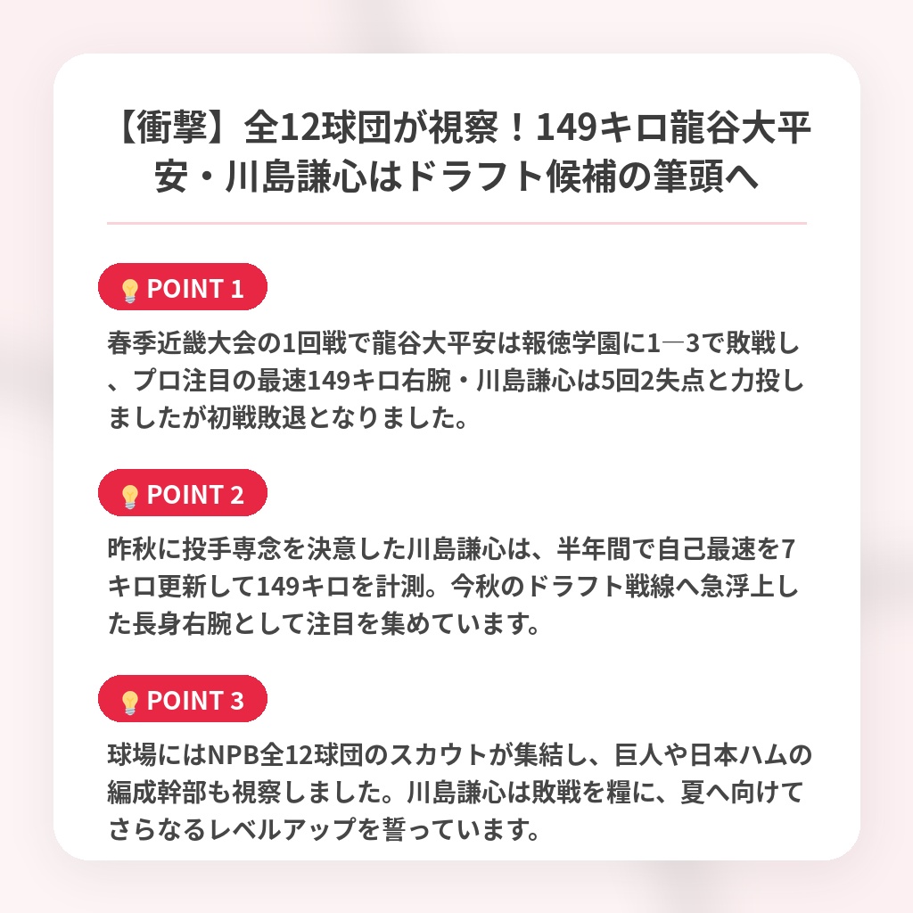 【衝撃】全12球団が視察！149キロ龍谷大平安・川島謙心はドラフト候補の筆頭への注目ポイントまとめ
