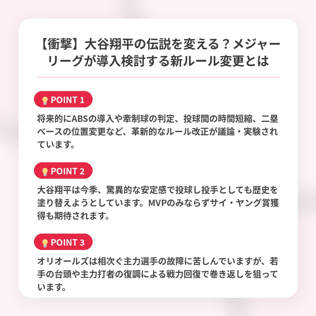 【衝撃】大谷翔平の伝説を変える？メジャーリーグが導入検討する新ルール変更とはの注目ポイントまとめ