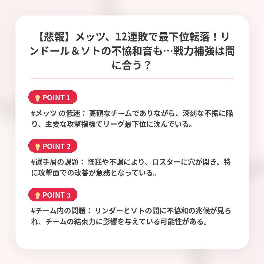 【悲報】メッツ、12連敗で最下位転落！リンドール＆ソトの不協和音も…戦力補強は間に合う？の注目ポイントまとめ
