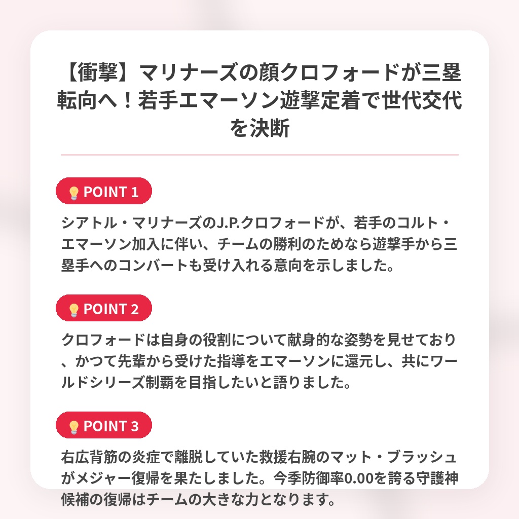 【衝撃】マリナーズの顔クロフォードが三塁転向へ!若手エマーソン遊撃定着で世代交代を決断の注目ポイントまとめ