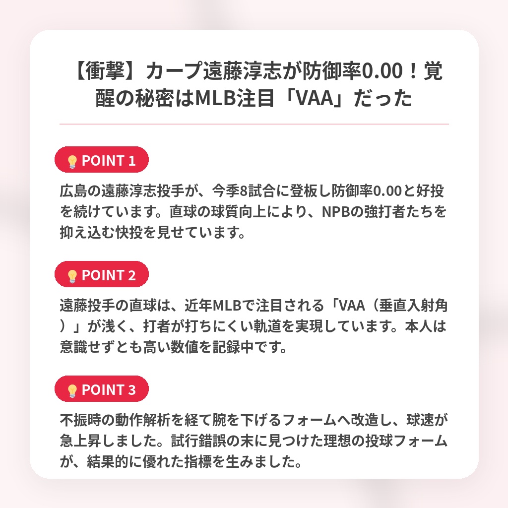 【衝撃】カープ遠藤淳志が防御率0.00！覚醒の秘密はMLB注目「VAA」だったの注目ポイントまとめ