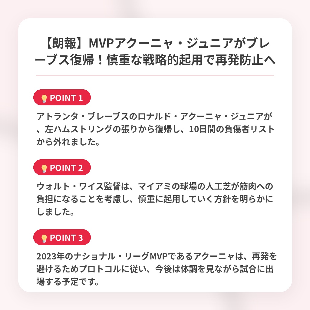 【朗報】MVPアクーニャ・ジュニアがブレーブス復帰！慎重な戦略的起用で再発防止への注目ポイントまとめ