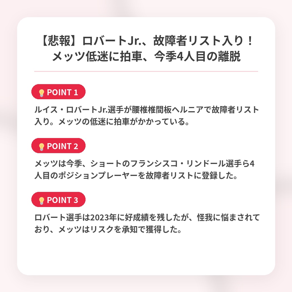 【悲報】ロバートJr.、故障者リスト入り！メッツ低迷に拍車、今季4人目の離脱の注目ポイントまとめ