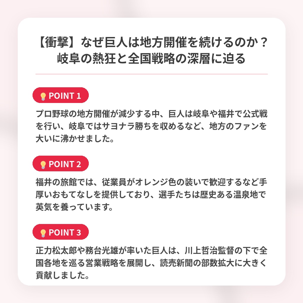 【衝撃】なぜ巨人は地方開催を続けるのか？岐阜の熱狂と全国戦略の深層に迫るの注目ポイントまとめ