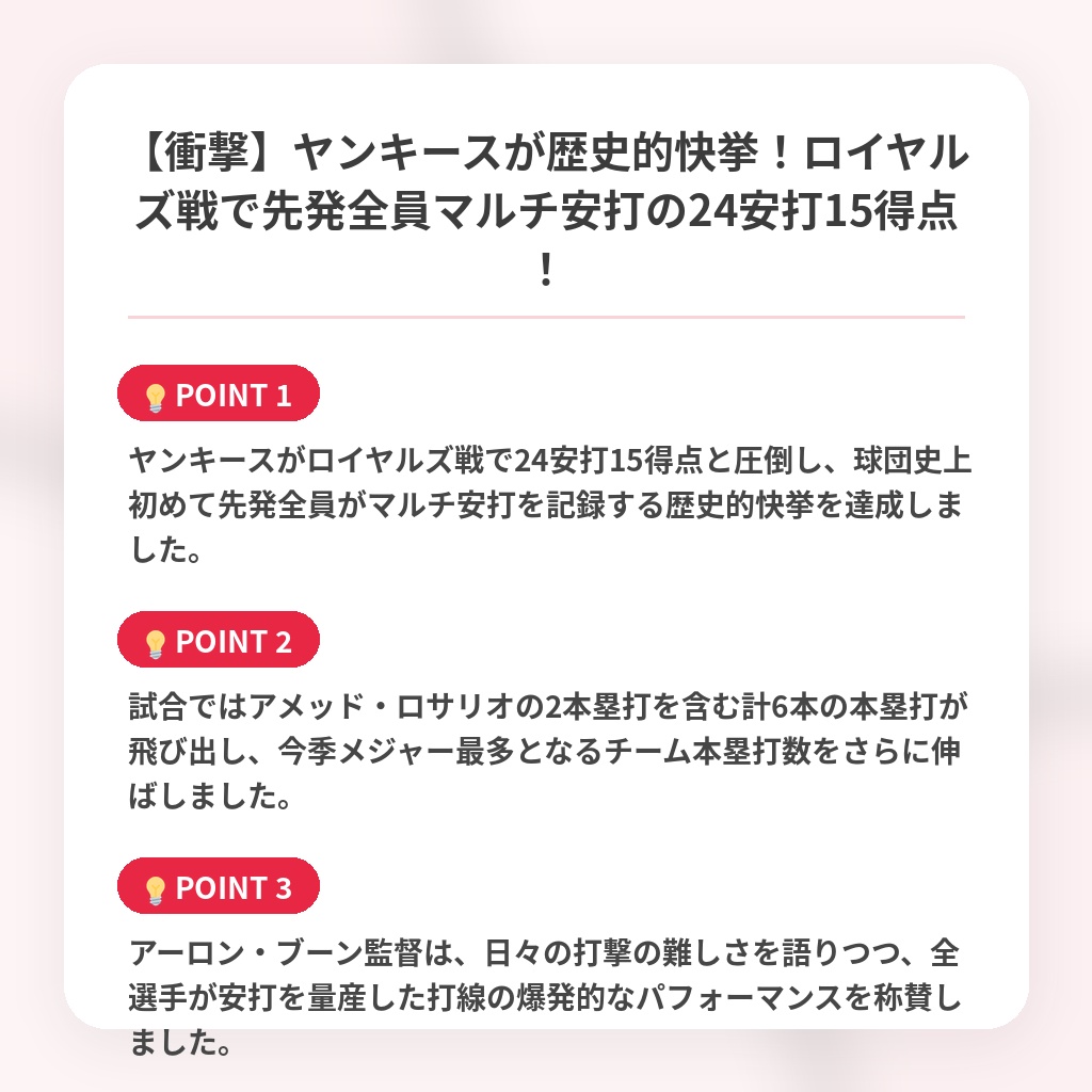 【衝撃】ヤンキースが歴史的快挙！ロイヤルズ戦で先発全員マルチ安打の24安打15得点！の注目ポイントまとめ