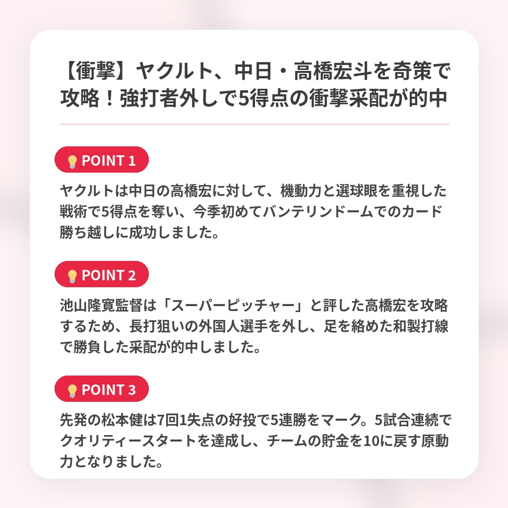 【衝撃】ヤクルト、中日・高橋宏斗を奇策で攻略！強打者外しで5得点の衝撃采配が的中の注目ポイントまとめ