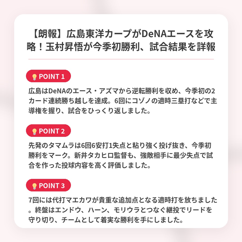 【朗報】広島東洋カープがDeNAエースを攻略！玉村昇悟が今季初勝利、試合結果を詳報の注目ポイントまとめ