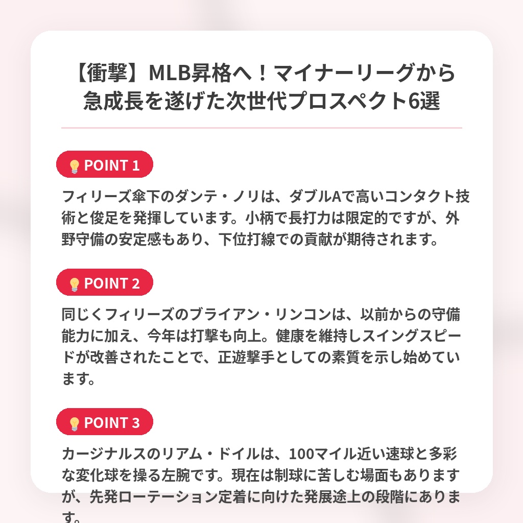 【衝撃】MLB昇格へ！マイナーリーグから急成長を遂げた次世代プロスペクト6選の注目ポイントまとめ