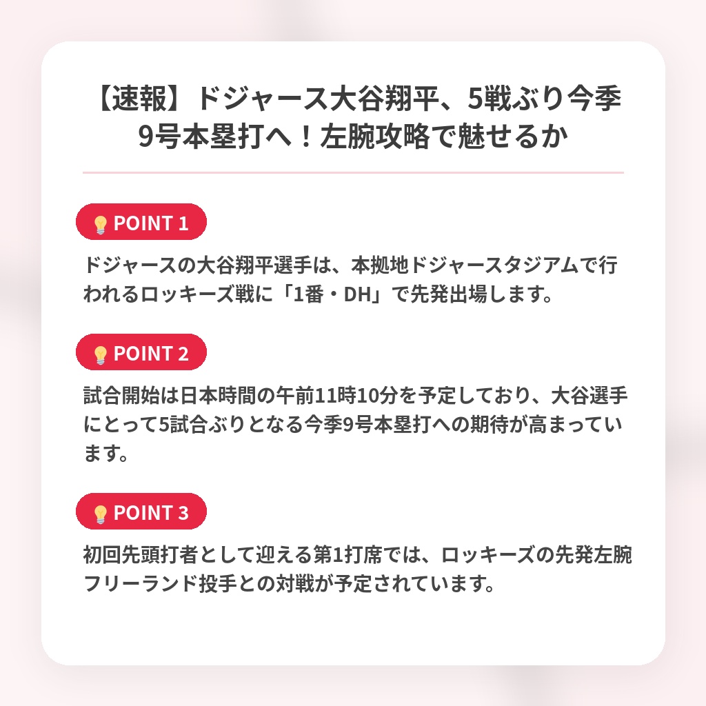 【速報】ドジャース大谷翔平、5戦ぶり今季9号本塁打へ！左腕攻略で魅せるかの注目ポイントまとめ