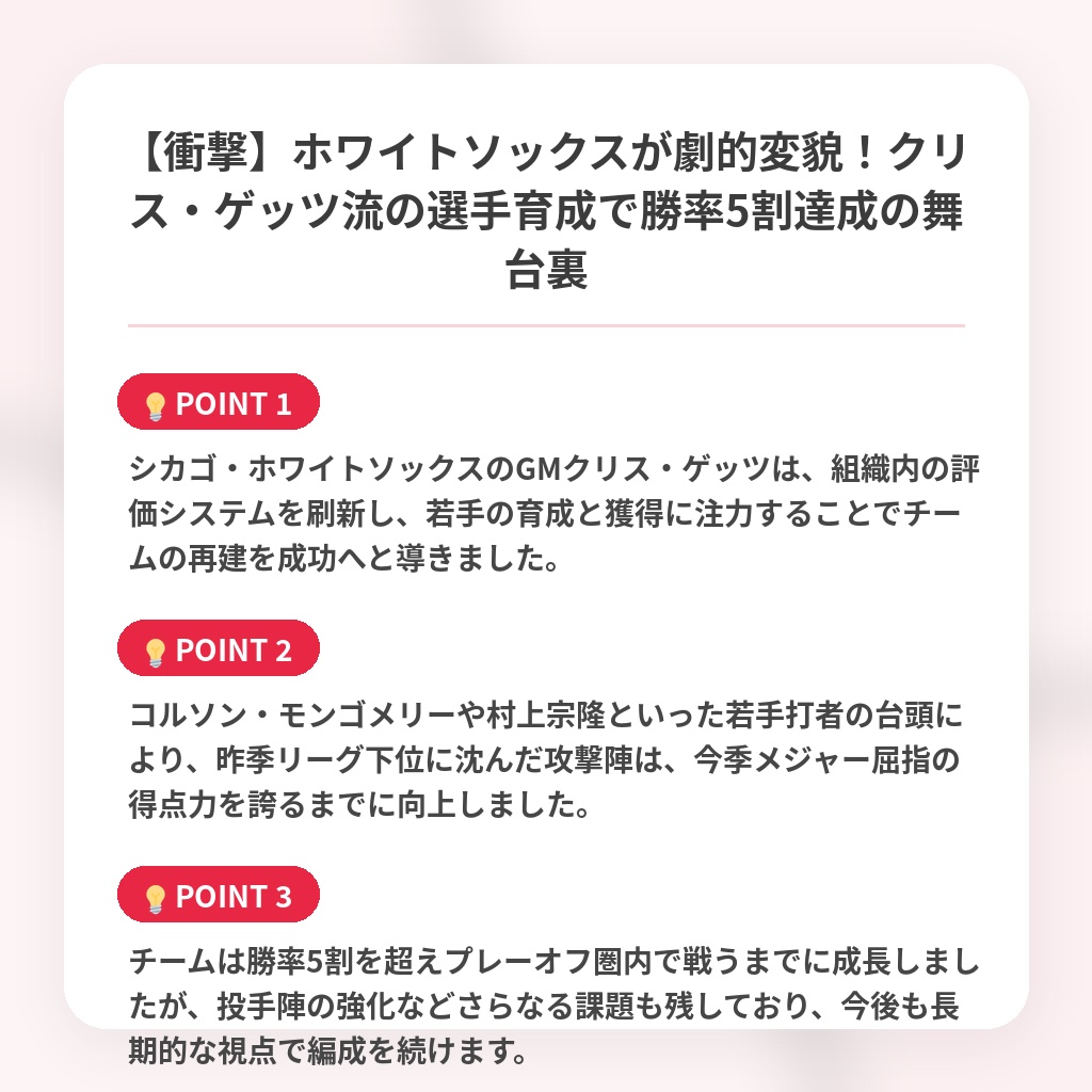 【衝撃】ホワイトソックスが劇的変貌！クリス・ゲッツ流の選手育成で勝率5割達成の舞台裏の注目ポイントまとめ