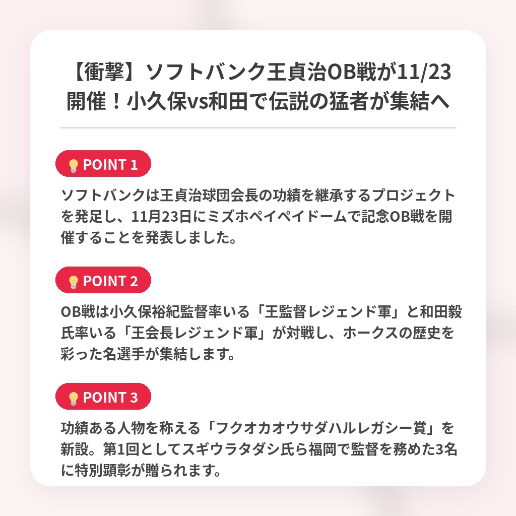 【衝撃】ソフトバンク王貞治OB戦が11/23開催！小久保vs和田で伝説の猛者が集結への注目ポイントまとめ