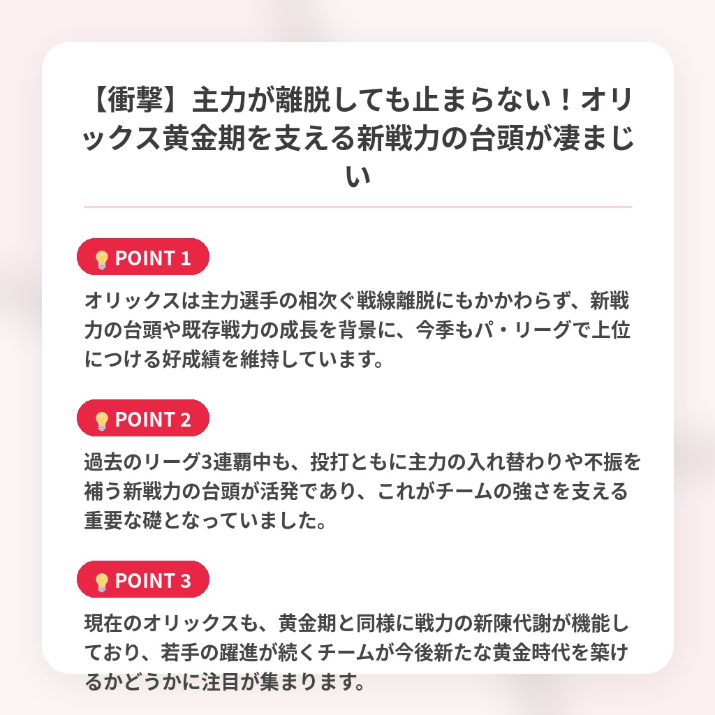 【衝撃】主力が離脱しても止まらない！オリックス黄金期を支える新戦力の台頭が凄まじいの注目ポイントまとめ