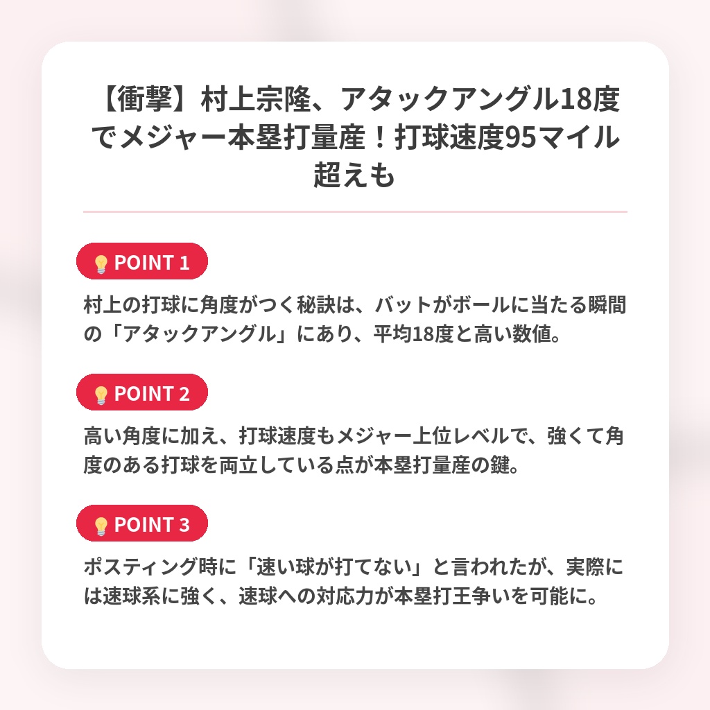 【衝撃】村上宗隆、アタックアングル18度でメジャー本塁打量産！打球速度95マイル超えもの注目ポイントまとめ