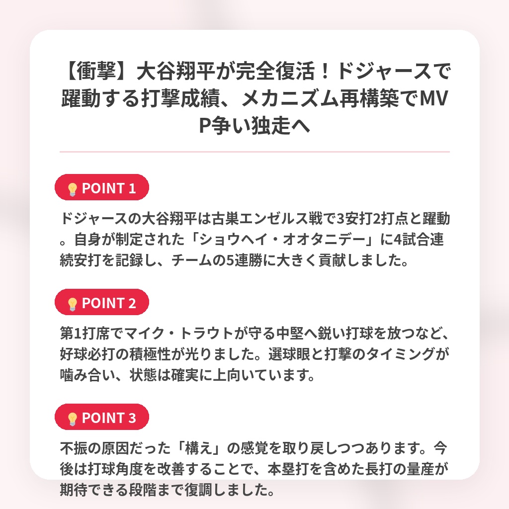 【衝撃】大谷翔平が完全復活！ドジャースで躍動する打撃成績、メカニズム再構築でMVP争い独走への注目ポイントまとめ