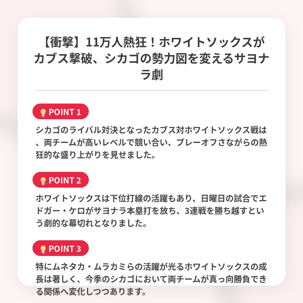 【衝撃】11万人熱狂!ホワイトソックスがカブス撃破、シカゴの勢力図を変えるサヨナラ劇の注目ポイントまとめ