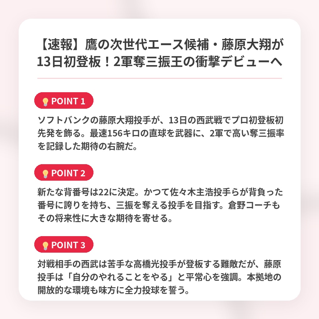 【速報】鷹の次世代エース候補・藤原大翔が13日初登板！2軍奪三振王の衝撃デビューへの注目ポイントまとめ