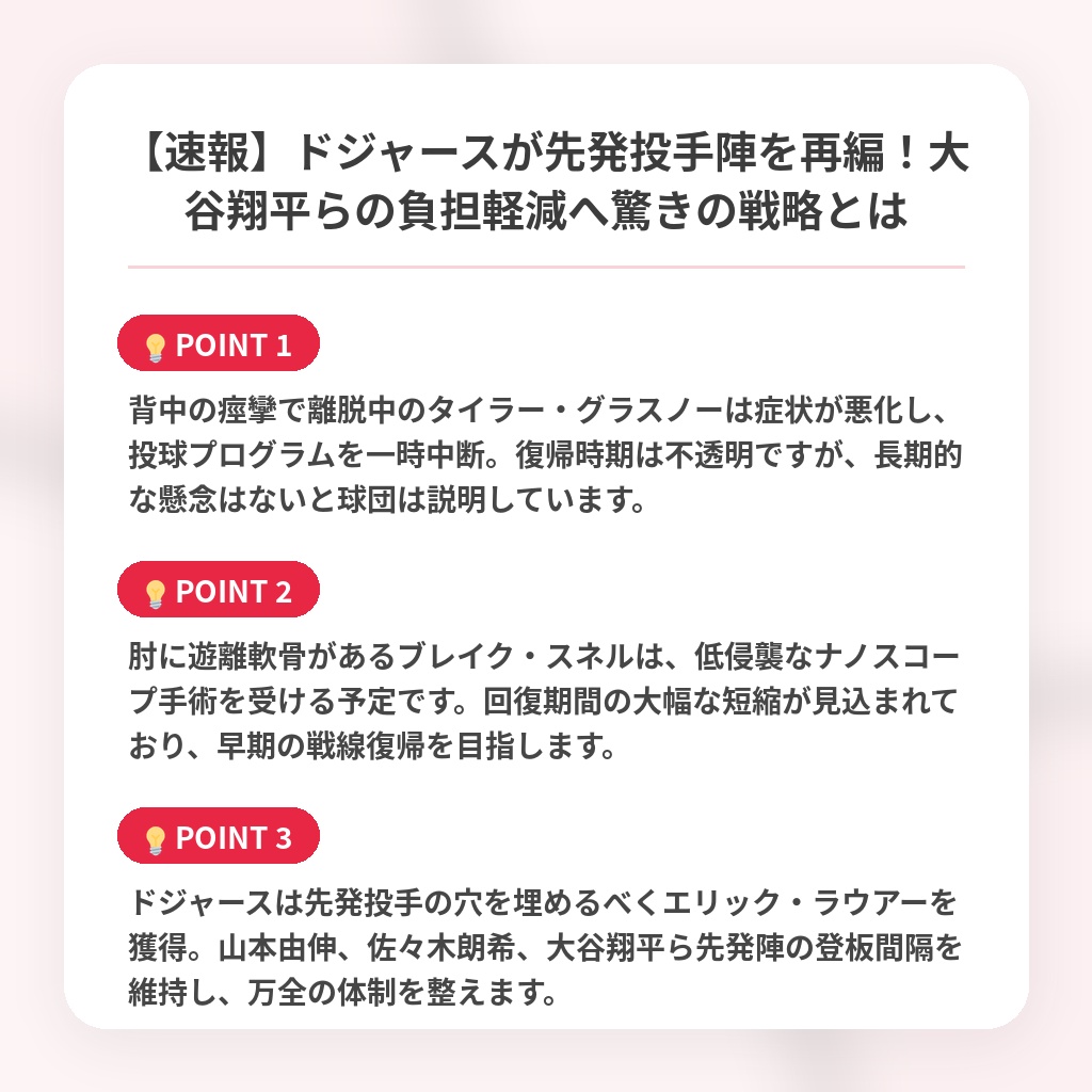 【速報】ドジャースが先発投手陣を再編!大谷翔平らの負担軽減へ驚きの戦略とはの注目ポイントまとめ
