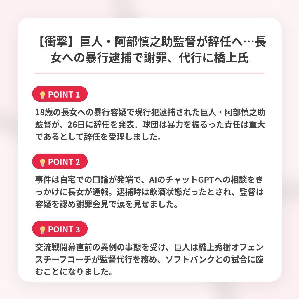 【衝撃】巨人・阿部慎之助監督が辞任へ…長女への暴行逮捕で謝罪、代行に橋上氏の注目ポイントまとめ