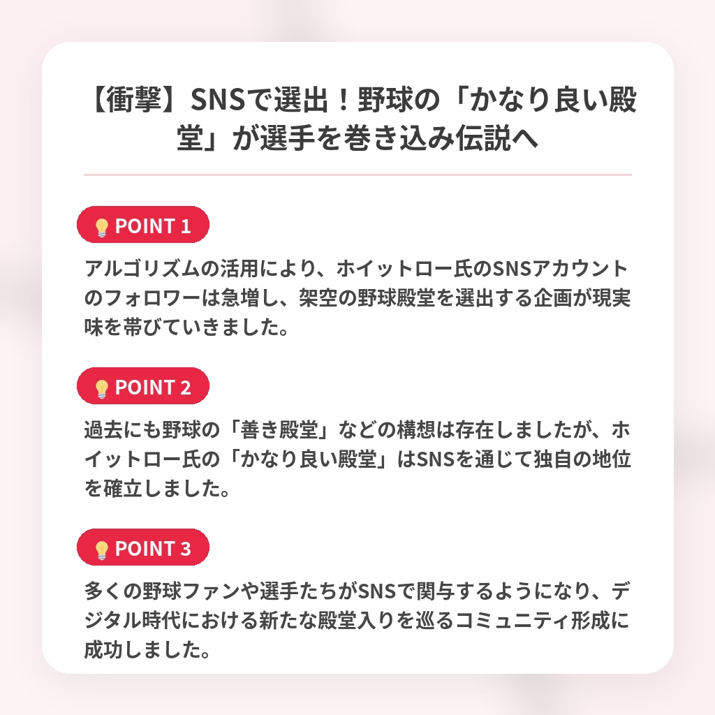 【衝撃】SNSで選出!野球の「かなり良い殿堂」が選手を巻き込み伝説への注目ポイントまとめ