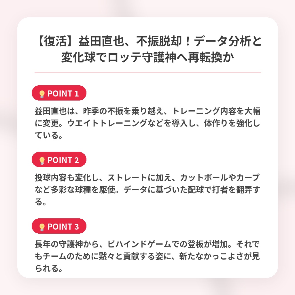 【復活】益田直也、不振脱却！データ分析と変化球でロッテ守護神へ再転換かの注目ポイントまとめ