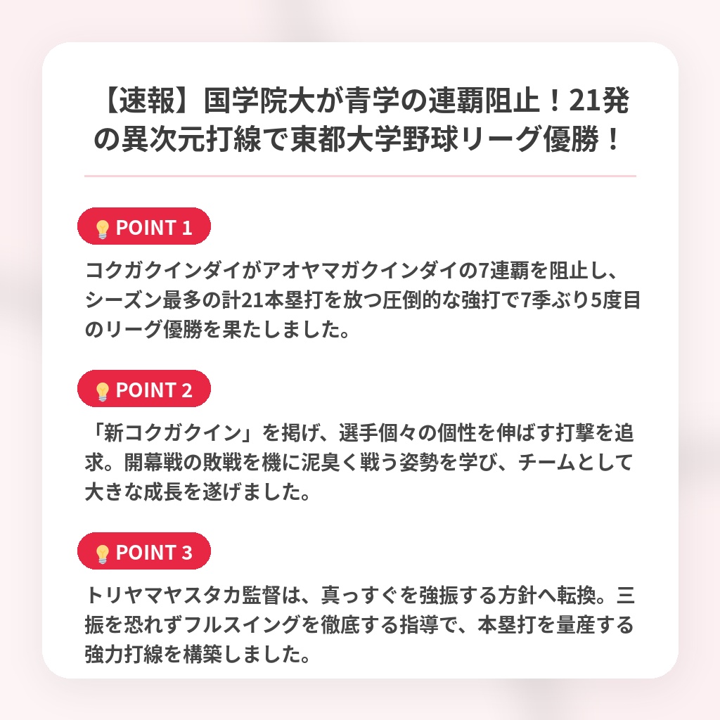 【速報】国学院大が青学の連覇阻止!21発の異次元打線で東都大学野球リーグ優勝!の注目ポイントまとめ