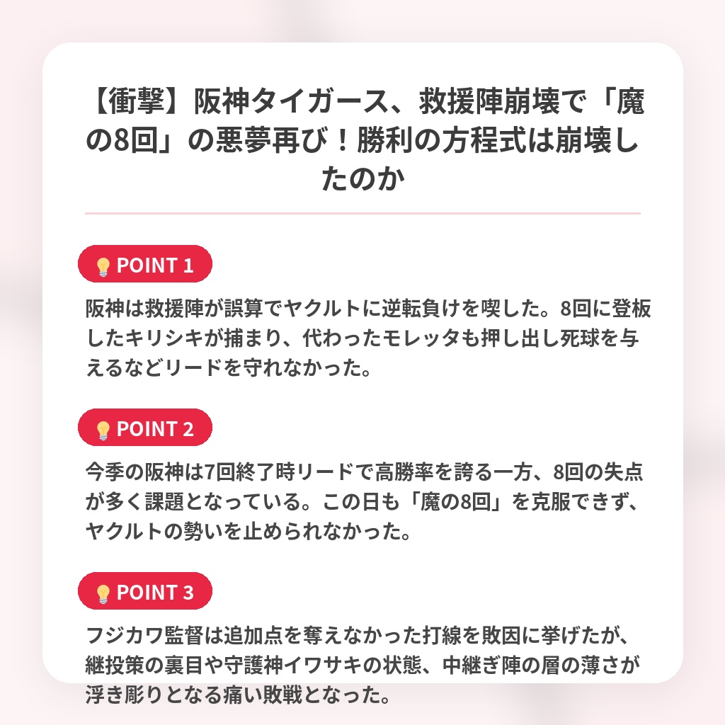 【衝撃】阪神タイガース、救援陣崩壊で「魔の8回」の悪夢再び!勝利の方程式は崩壊したのかの注目ポイントまとめ