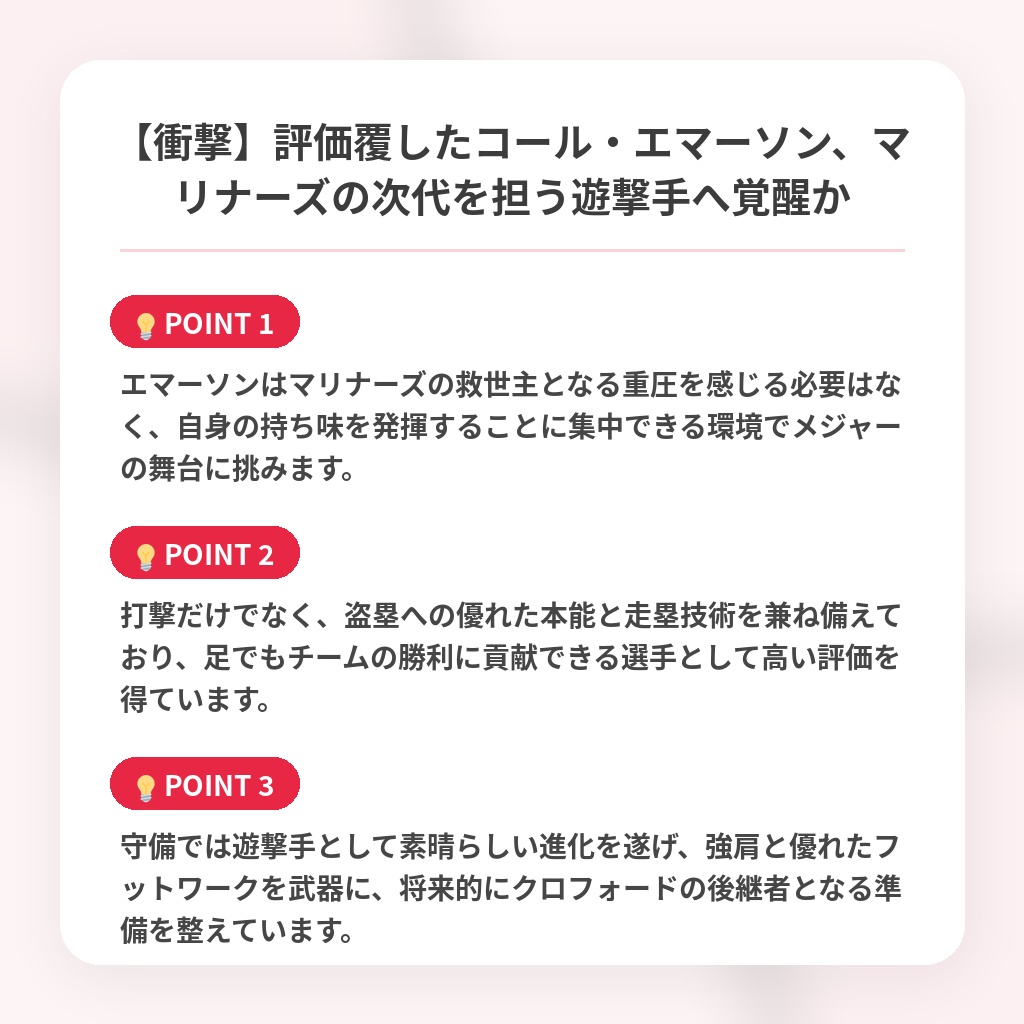 【衝撃】評価覆したコール・エマーソン、マリナーズの次代を担う遊撃手へ覚醒かの注目ポイントまとめ