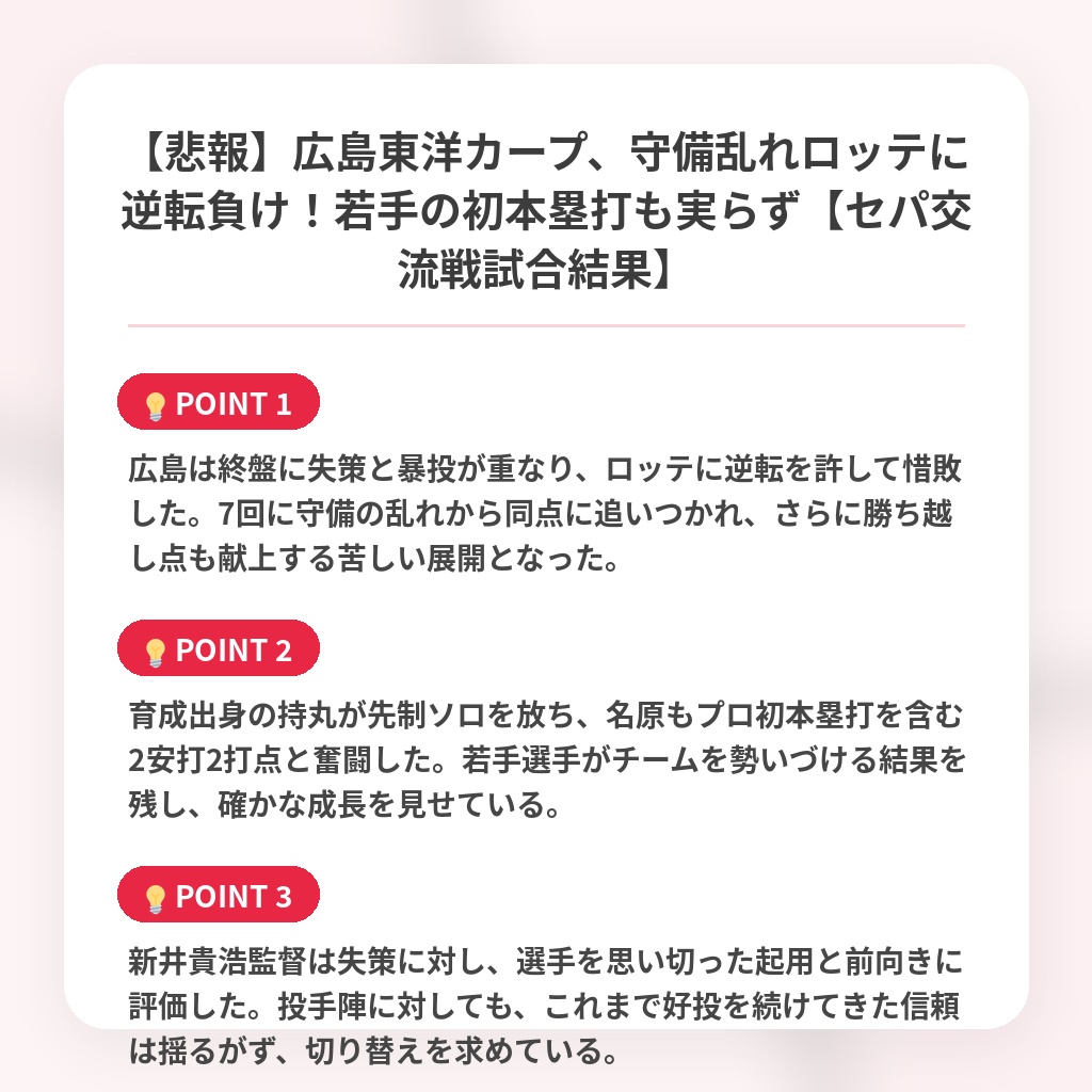 【悲報】広島東洋カープ、守備乱れロッテに逆転負け！若手の初本塁打も実らず【セパ交流戦試合結果】の注目ポイントまとめ