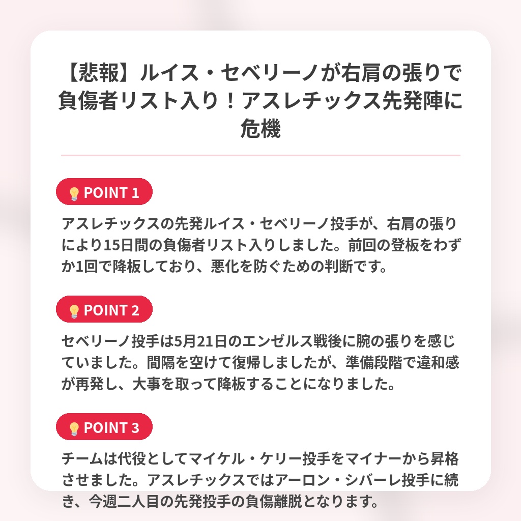 【悲報】ルイス・セベリーノが右肩の張りで負傷者リスト入り！アスレチックス先発陣に危機の注目ポイントまとめ