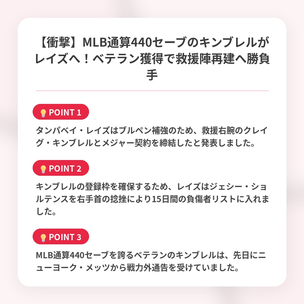 【衝撃】MLB通算440セーブのキンブレルがレイズへ!ベテラン獲得で救援陣再建へ勝負手の注目ポイントまとめ